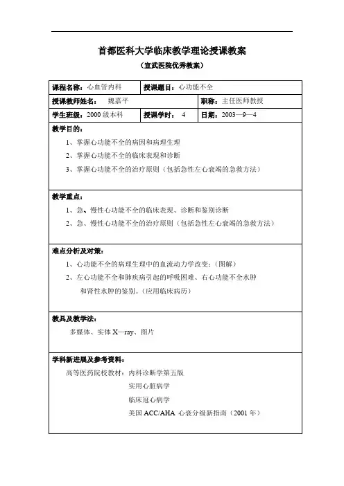 首都医科大学临床教学理论授课教案