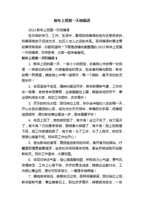 新年上班第一天祝福语