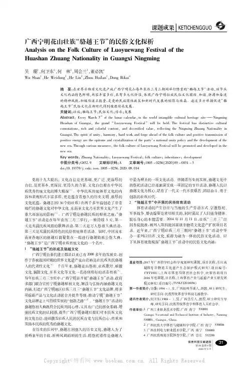广西宁明花山壮族“骆越王节”的民俗文化探析