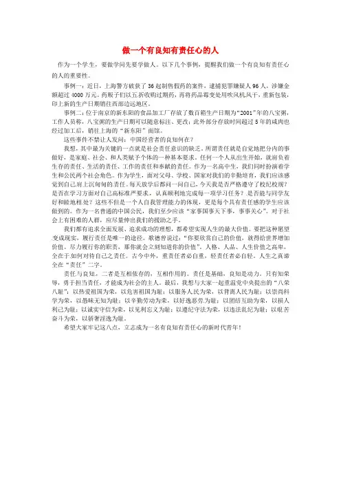 上海市上海师大附中高中语文学生优秀作文 做一个有良知有责任心的人素材2