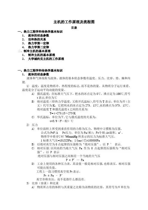 约克主机的工作原理及流程图