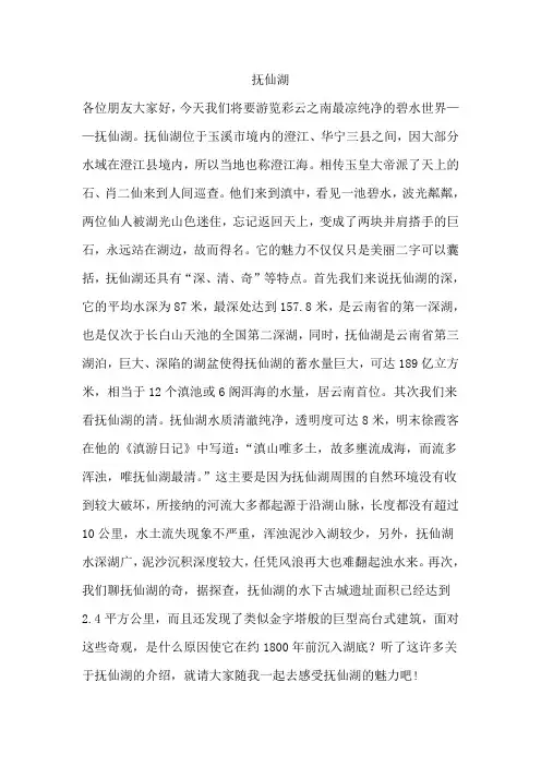 抚仙湖