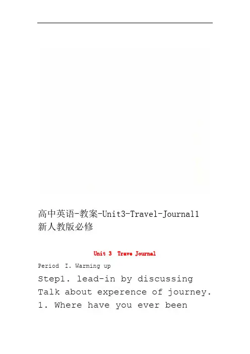 高中英语-Unit3-Travel-Journal教案-新人教版必修1
