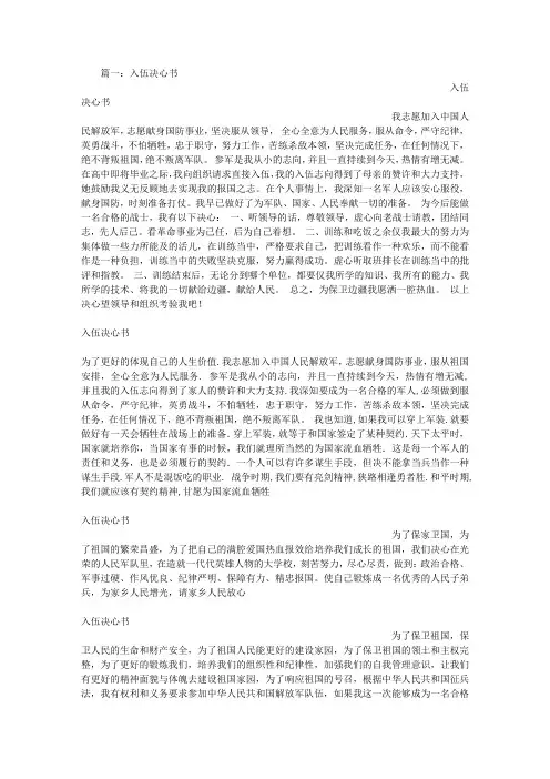入伍决心书