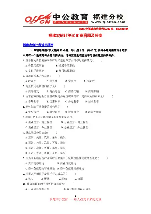 福建农信社笔试B卷真题及答案