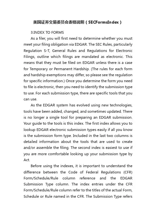 美国证券交易委员会表格说明（SECFormsIndex）