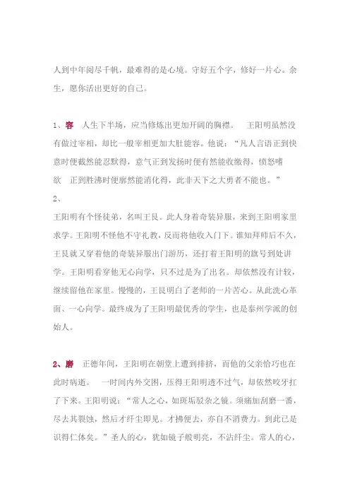 人生下半场,守好五个字(深度好文)