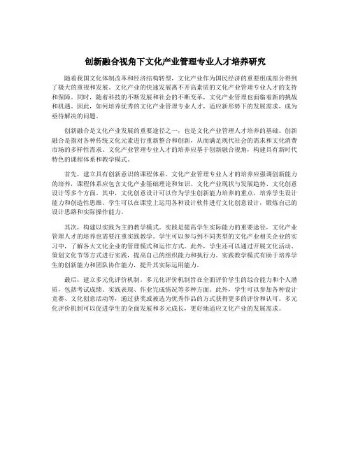 创新融合视角下文化产业管理专业人才培养研究