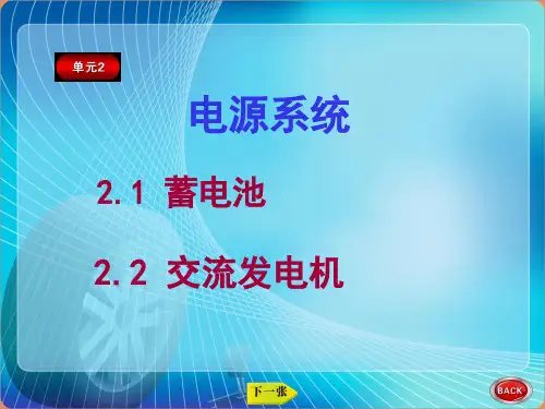 汽车电气设备构造与维修2