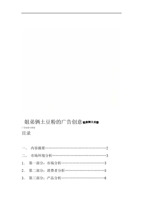 姐弟俩土豆粉的广告创意