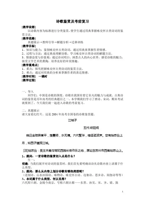 咏史怀古诗鉴赏公开课