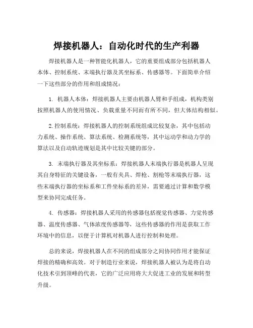 焊接机器人的组成