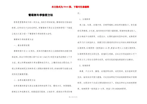 葡萄树冬季修剪方法