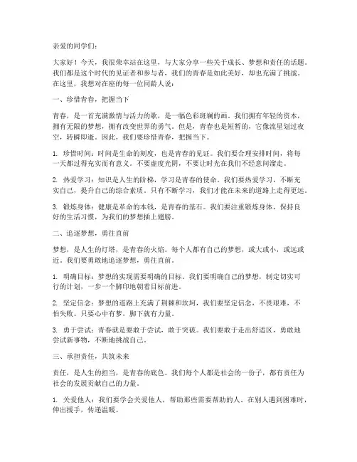给同龄青少年的演讲稿范文