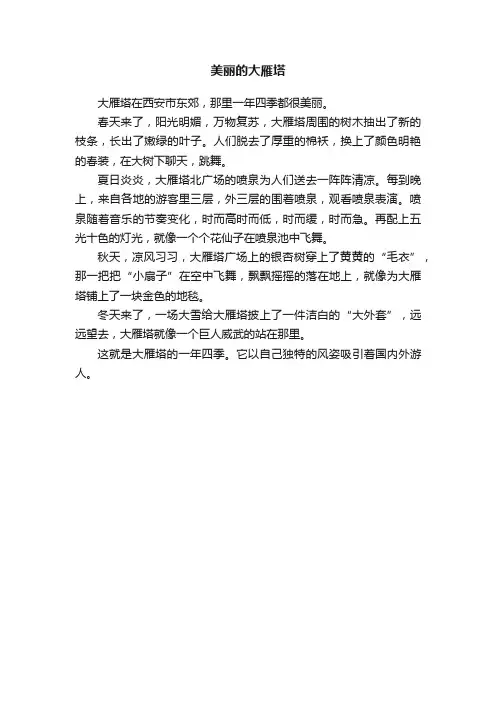 美丽的大雁塔