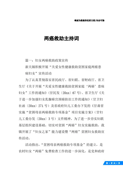 两癌救助主持词