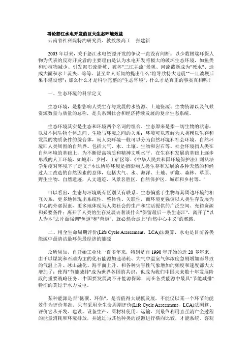 再论怒江水电开发的巨大生态环境效益