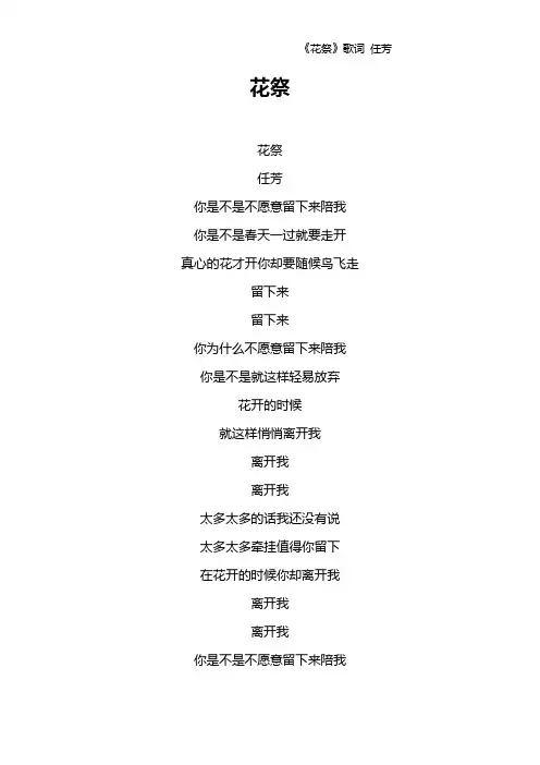 《花祭》歌词 任芳