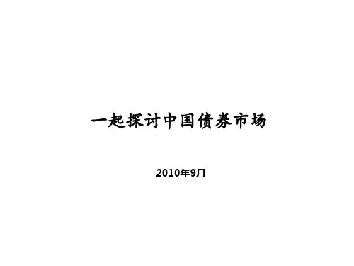 中国债券市场历史及现状