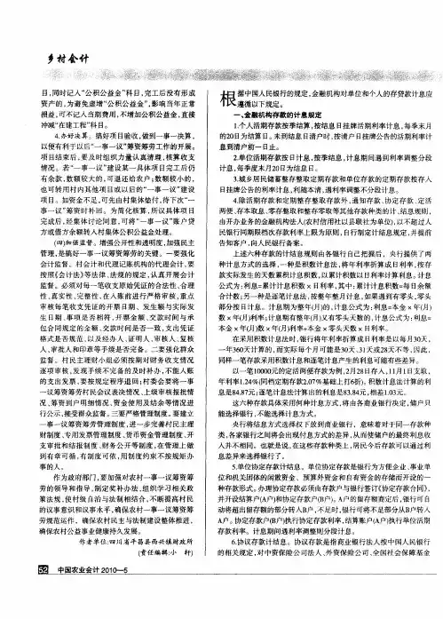 金融机构对存贷款计息应遵守哪些规定