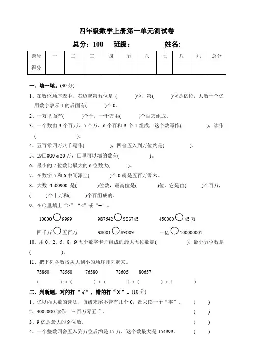 北师大版小学四年级数学上册单元测试卷及答案(全册)