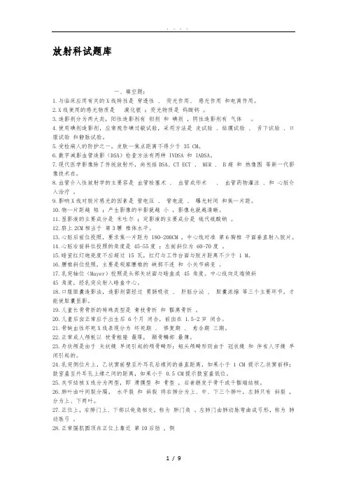 放射科试题库完整