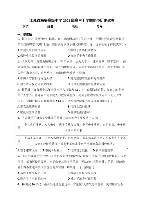 江苏省海安高级中学2024届高三上学期期中历史试卷(含答案)