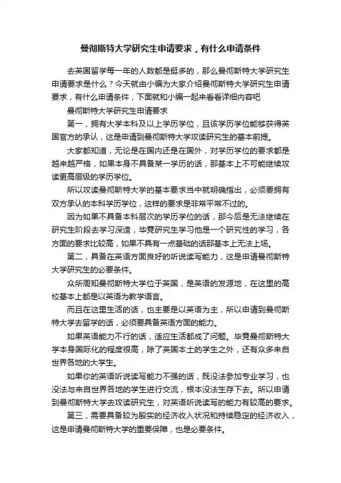 曼彻斯特大学研究生申请要求，有什么申请条件