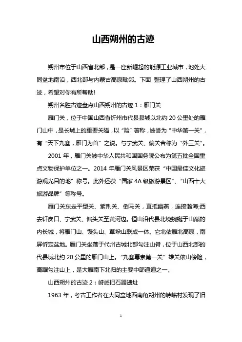山西朔州的古迹