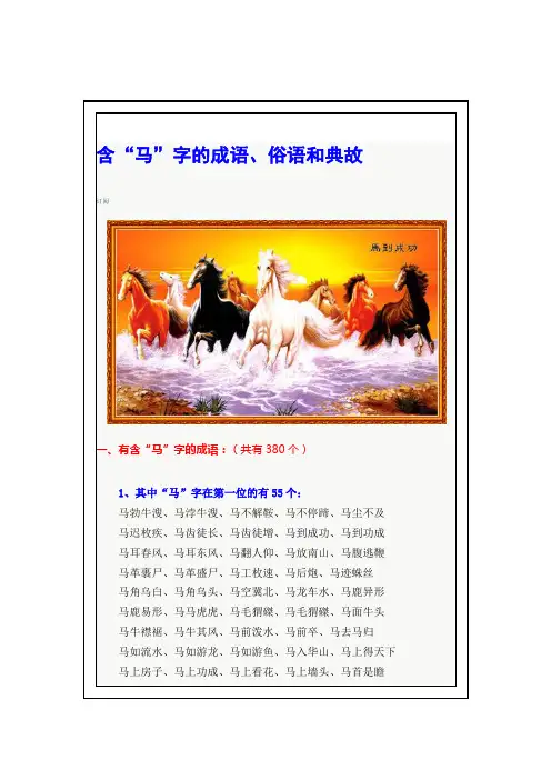 含马的词语