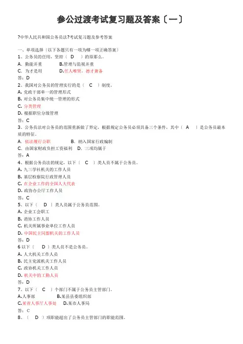 参公过渡考试复习题及答案