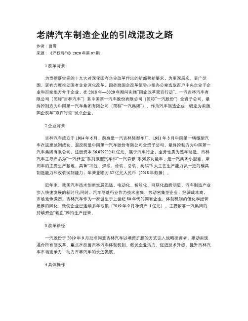 老牌汽车制造企业的引战混改之路  