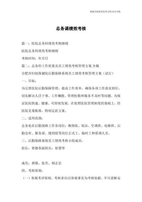 总务课绩效考核