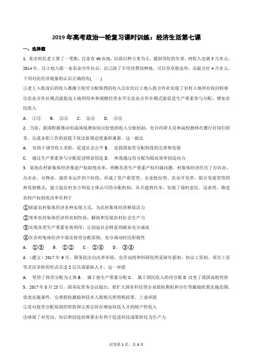(完整版)经济生活第七课专项训练