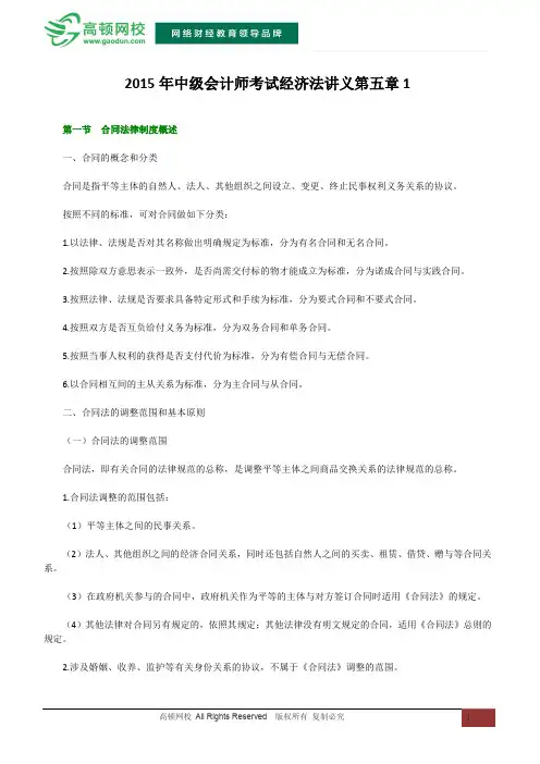 2015年中级会计师考试经济法讲义第五章1