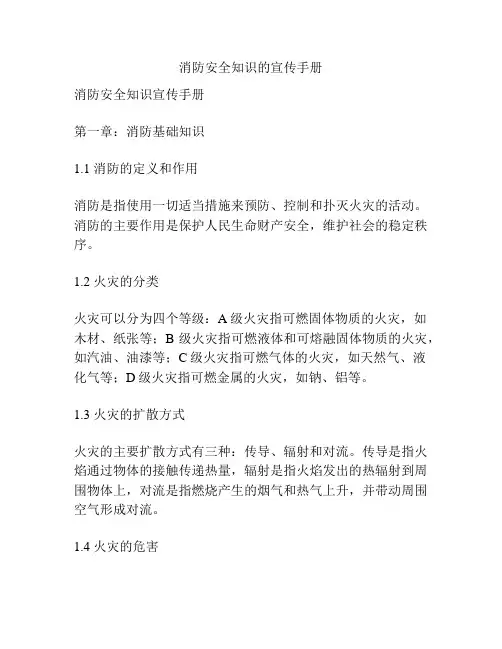 消防安全知识的宣传手册