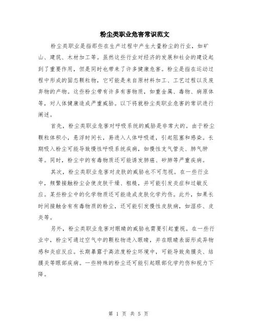 粉尘类职业危害常识范文（二篇）