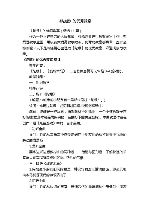 《陀螺》的优秀教案
