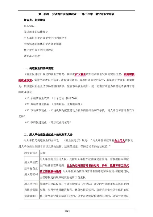 人力资源管理专业知识与实务劳动与社会保险政策就业与职业培训