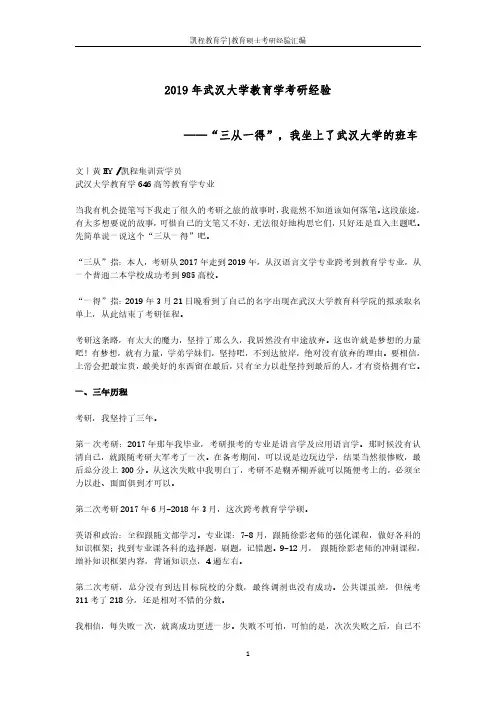 2019年武汉大学教育学考研经验——“三从一得”,我坐上了武汉大学的班车