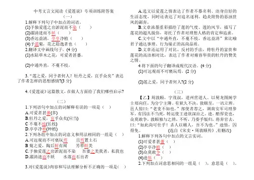 中考文言文阅读《爱莲说》专项训练(附答案)