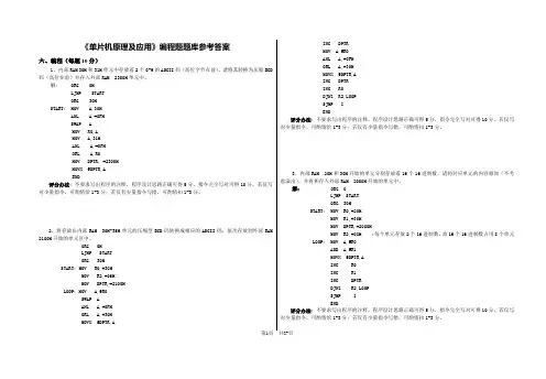 (完整word版)《单片机》编程题题库答案