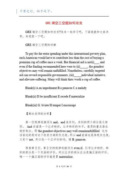 GRE填空三空题如何攻克
