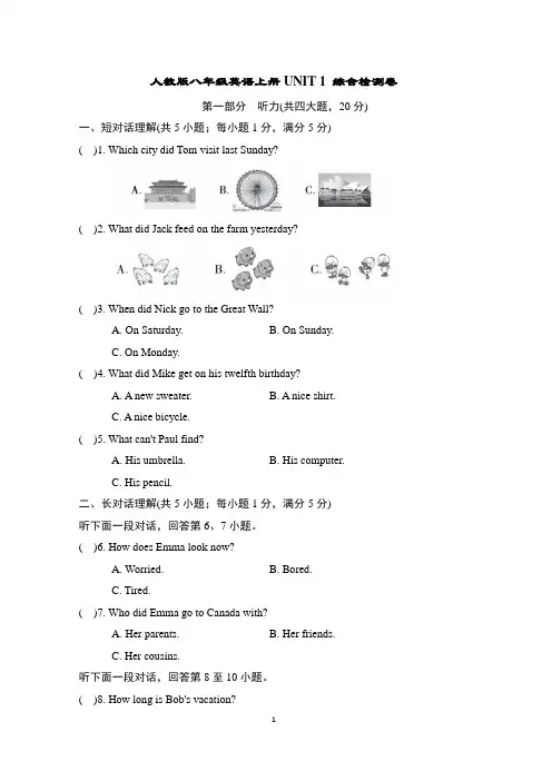 人教版八年级英语上册UNIT 1 综合检测卷含答案