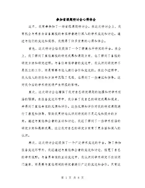 参加省课题研讨会心得体会（4篇）