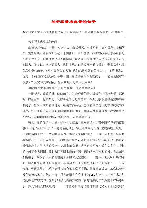 关于写重庆夜景的句子