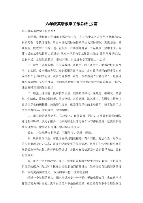 六年级英语教学工作总结15篇