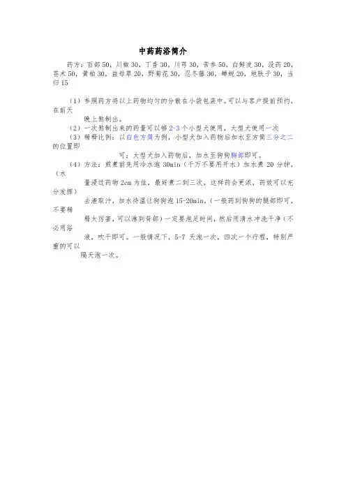 药浴