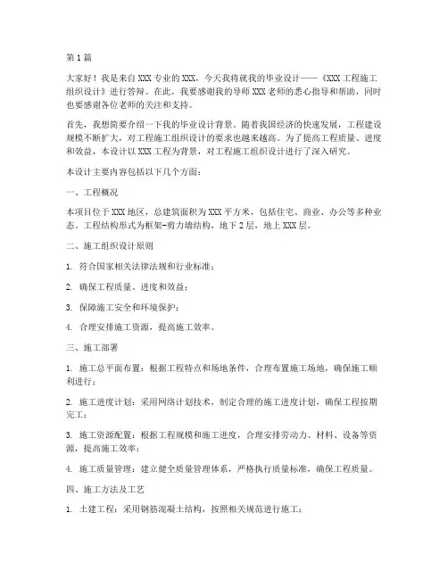 工程施工组织答辩(3篇)