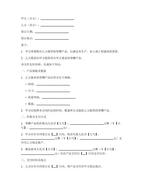 型槽销售合同怎么写